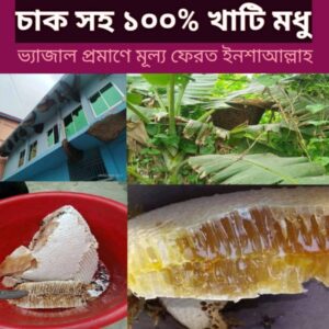 খাটি মধু