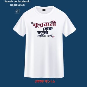 টি-শার্ট 